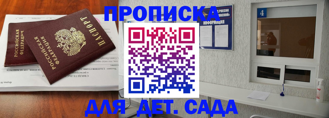 регистрация для дет. сада в Лобне