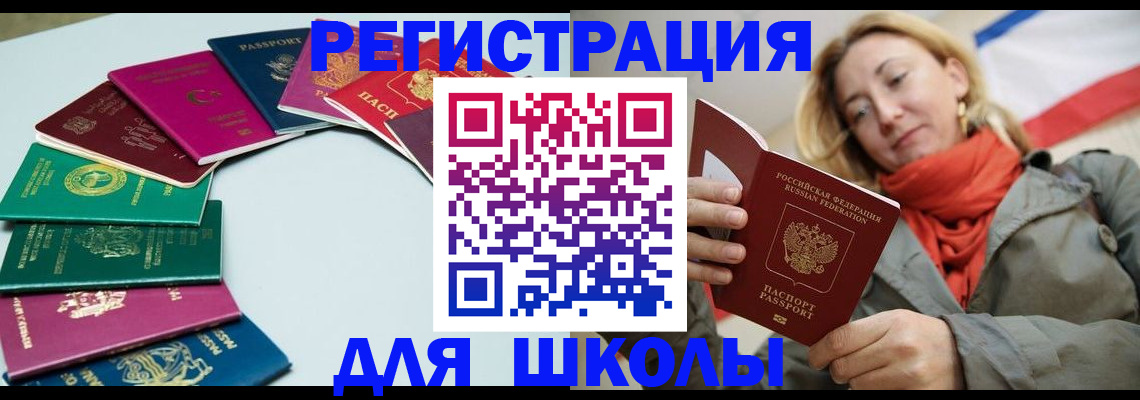прописка в Лобне