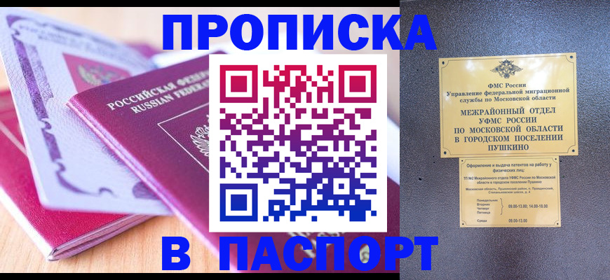прописка законно в Лобне