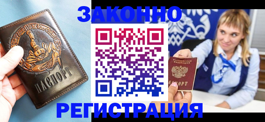 где прописаться в Лобне