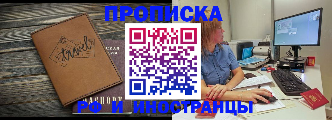 прописка в квартире в Лобне
