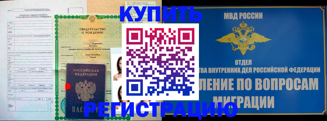 прописка паспорт в Лобне